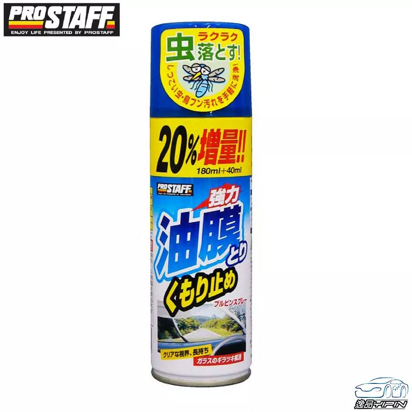 【日本Prostaff】油膜去除防霧劑 玻璃油膜去除劑 玻璃除油膜 玻璃清潔劑