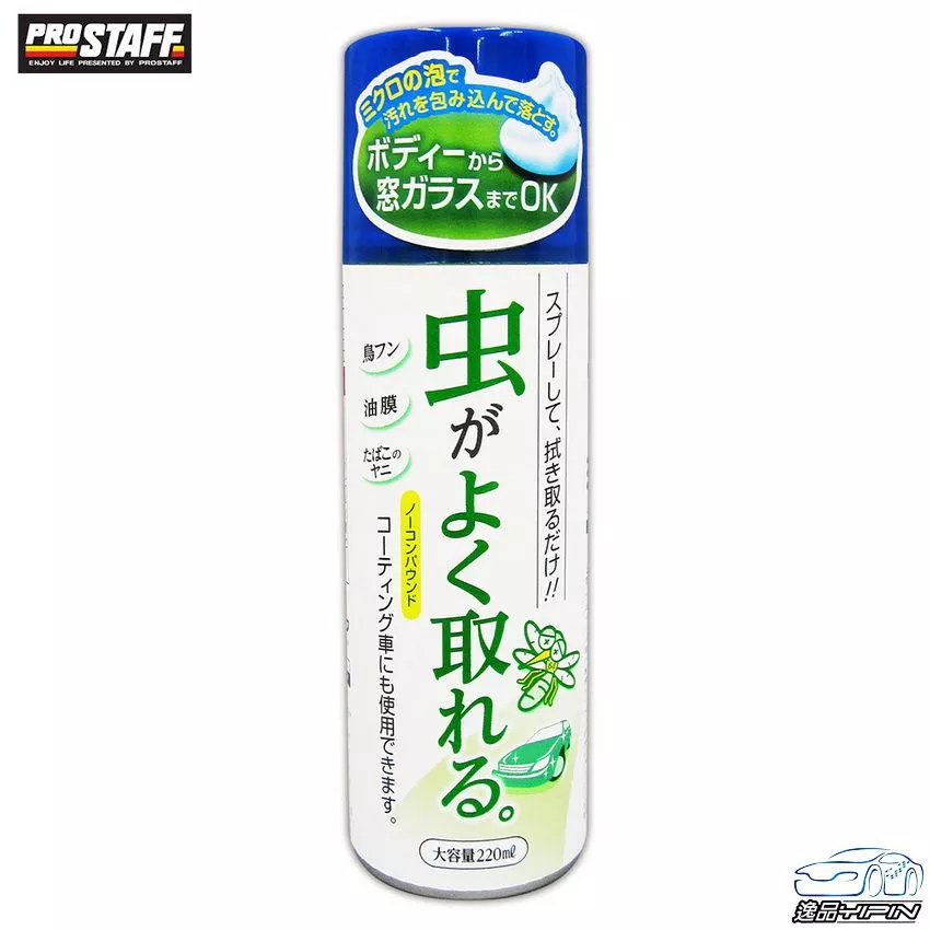 【日本Prostaff】車身玻璃清潔劑 去除蟲屍鳥糞 不傷車身 蟲屍清潔劑 萬用清潔劑