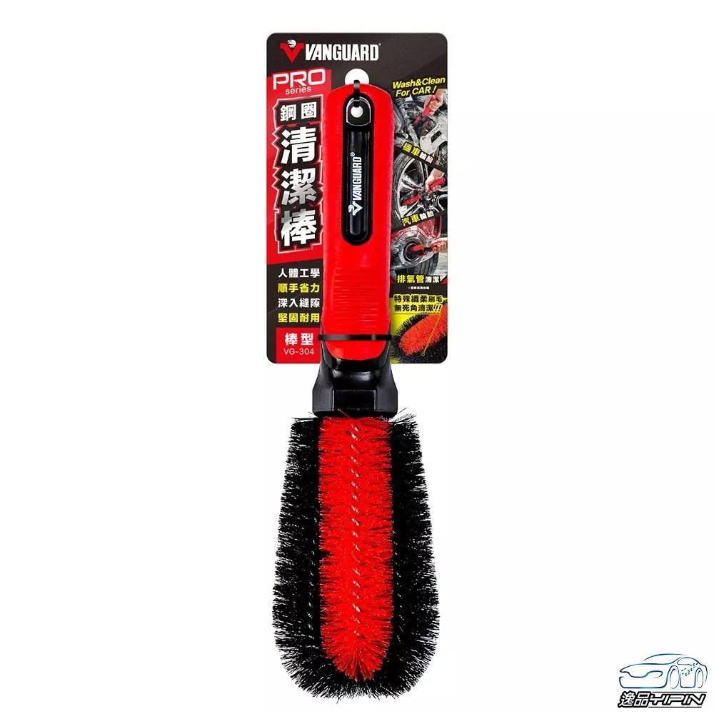【VANGUARD】PRO 鋼圈清潔棒 鋁圈清潔刷
