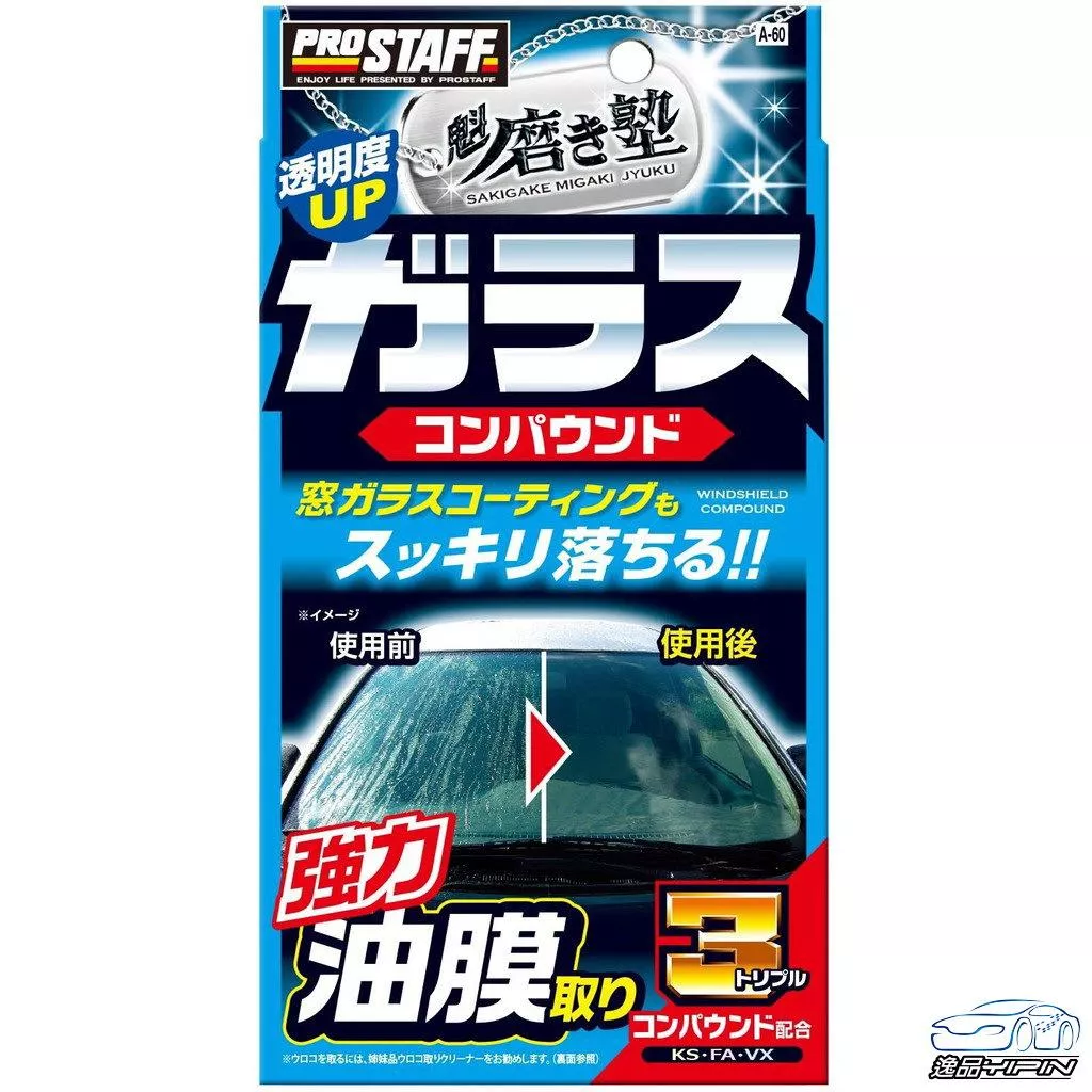 【日本Prostaff】魁 玻璃油膜研磨劑 油膜去除劑 除油膜 玻璃清潔劑
