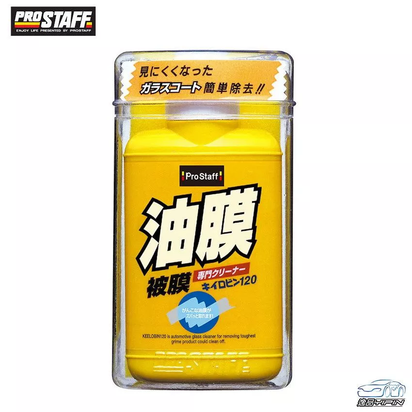 【日本Prostaff】皇瓶玻璃油膜清潔劑 玻璃除油膜劑 玻璃粉 除油膜膏 玻璃清潔劑 油膜去除劑