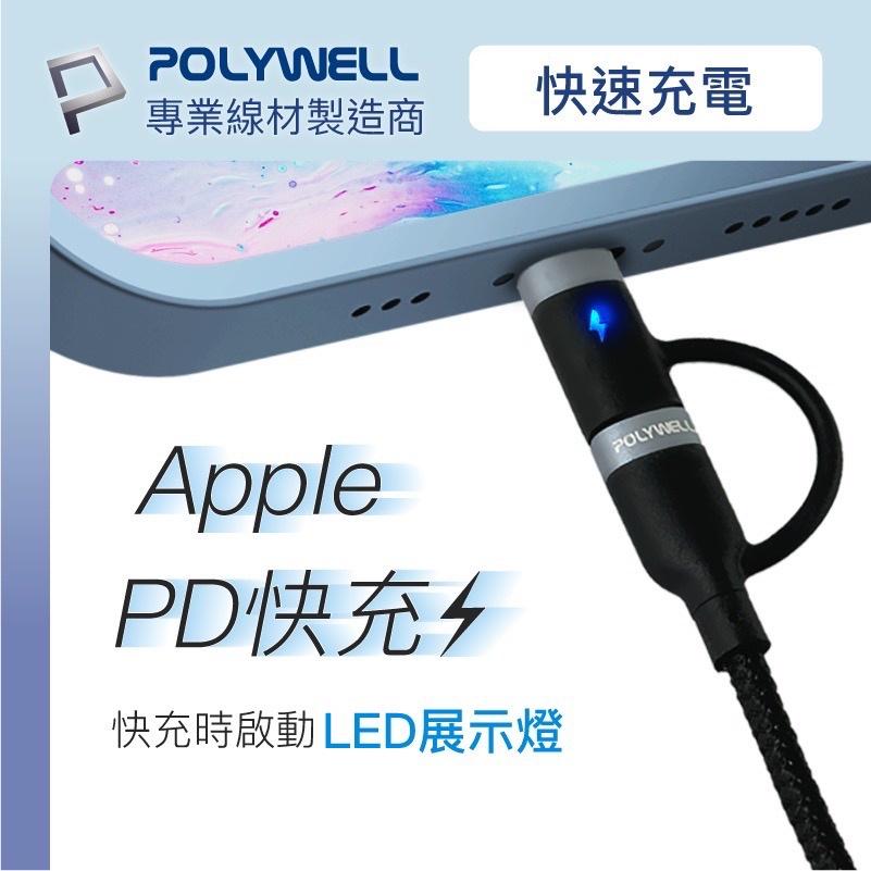 【POLYWELL】USB-C To C+Lightning PD編織快充線 充電線 適用安卓 蘋果手機 台灣現貨