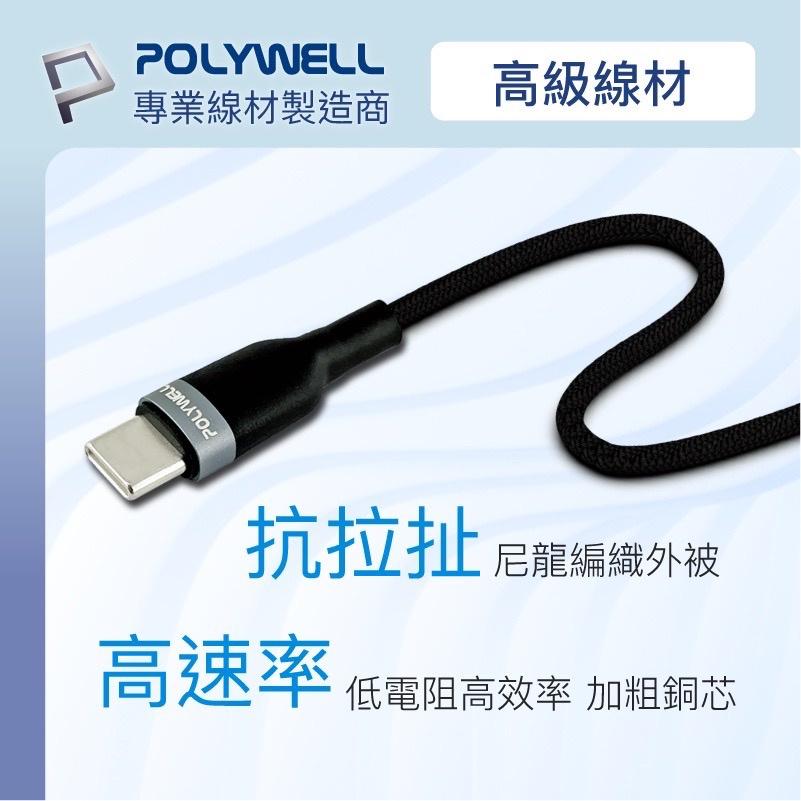 【POLYWELL】USB-C To C+Lightning PD編織快充線 充電線 適用安卓 蘋果手機 台灣現貨