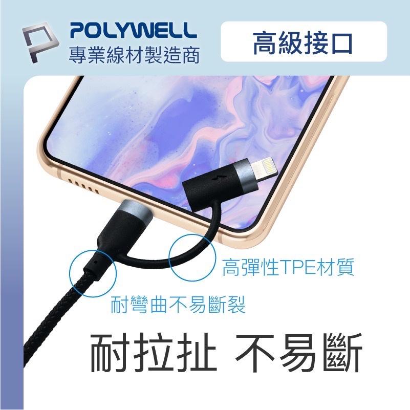 【POLYWELL】USB-C To C+Lightning PD編織快充線 充電線 適用安卓 蘋果手機 台灣現貨