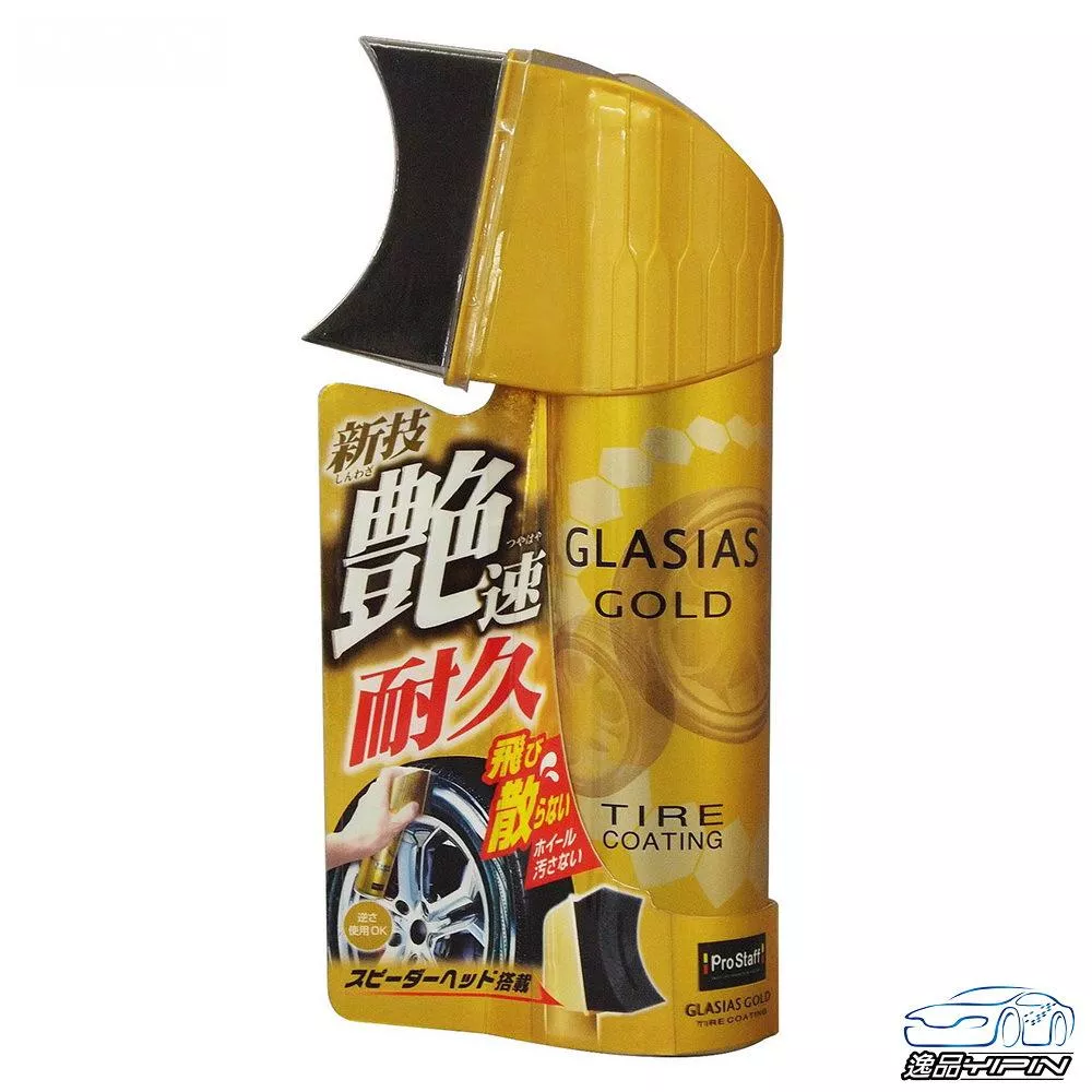 【日本Prostaff】極艷撥水輪胎鍍膜 自帶海綿不髒手 輪胎油 輪胎光澤劑 輪胎保養油 輪胎保護劑