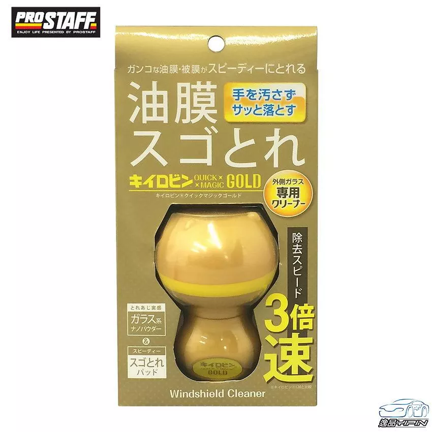 【日本Prostaff】黃金級強力油膜去除劑 握把型 玻璃除油膜劑 玻璃粉 除油膜膏 玻璃清潔劑 油膜去除劑
