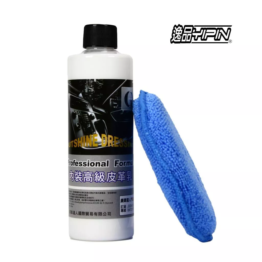 【G-PRO】《贈皮革擦拭綿》內裝高級皮革乳 250ml 日本原料 皮革油 不油膩 皮革保養乳 GPRO