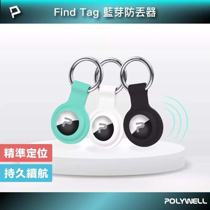 【POLYWELL】藍芽防丟器 Find Tag 全球定位 車輛定位 NCC認證 即時追蹤 物品定位 寵物防走失