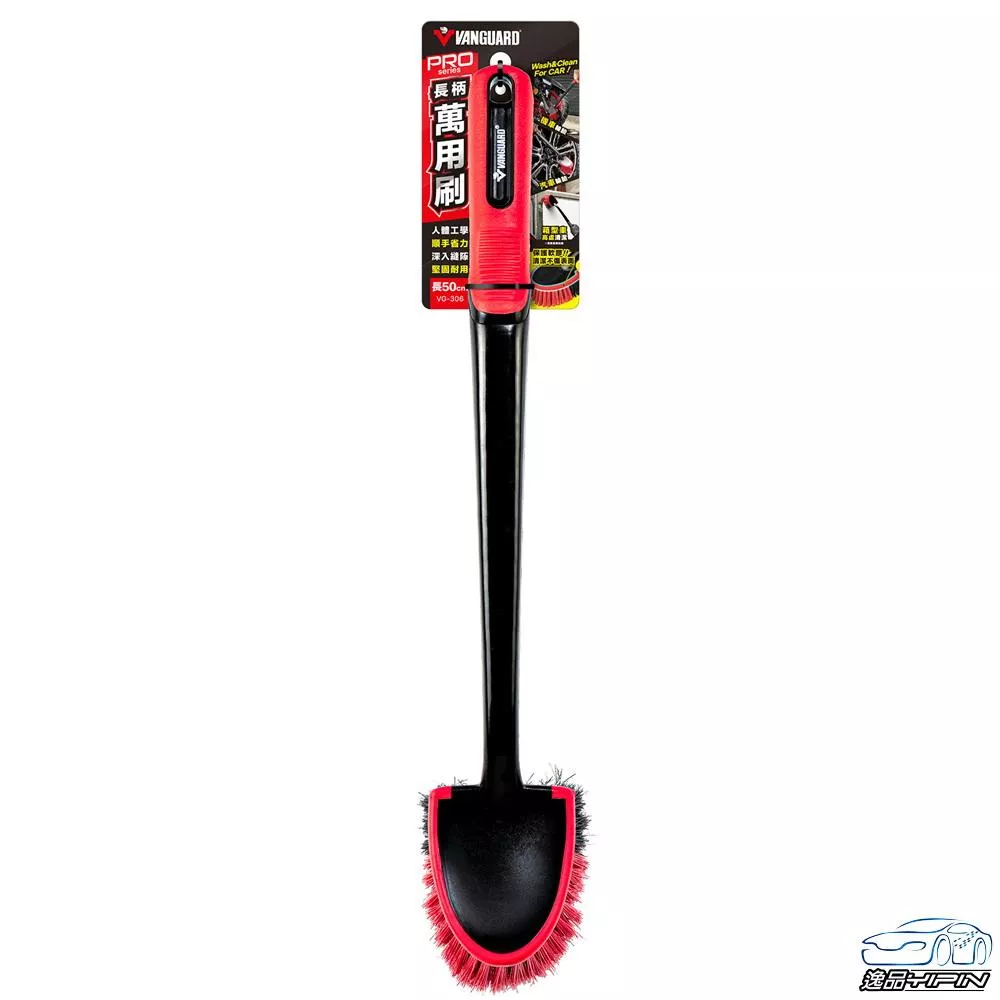 【VANGUARD】PRO 長柄萬用刷 輪胎刷 胎皮刷 鋼圈刷 鋁圈刷 鋁圈清潔刷