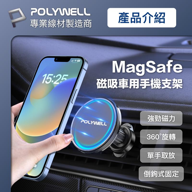 【POLYWELL】Magsafe 出風口磁吸式手機支架 倒鉤式 適用iPhone 安卓手機 磁吸手機架 出風口手機架