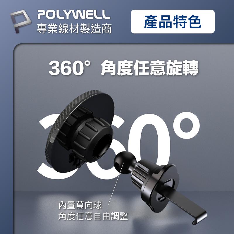 【POLYWELL】Magsafe 出風口磁吸式手機支架 倒鉤式 適用iPhone 安卓手機 磁吸手機架 出風口手機架