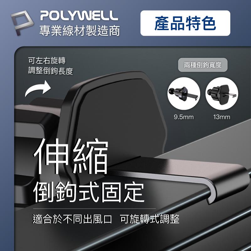 【POLYWELL】Magsafe 出風口磁吸式手機支架 倒鉤式 適用iPhone 安卓手機 磁吸手機架 出風口手機架