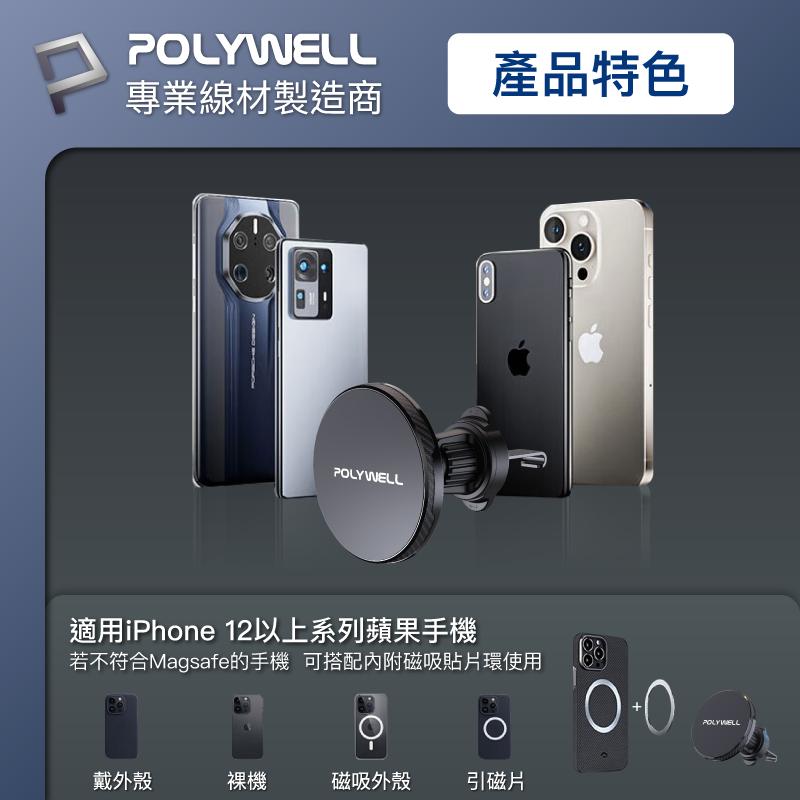 【POLYWELL】Magsafe 出風口磁吸式手機支架 倒鉤式 適用iPhone 安卓手機 磁吸手機架 出風口手機架