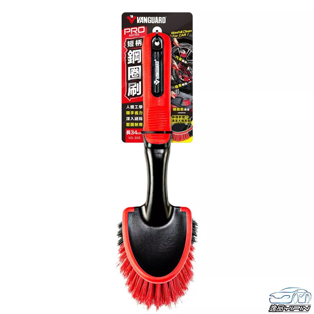 【VANGUARD】PRO 短柄萬用刷 輪胎刷 胎皮刷 鋼圈刷 鋁圈刷 鋁圈清潔刷