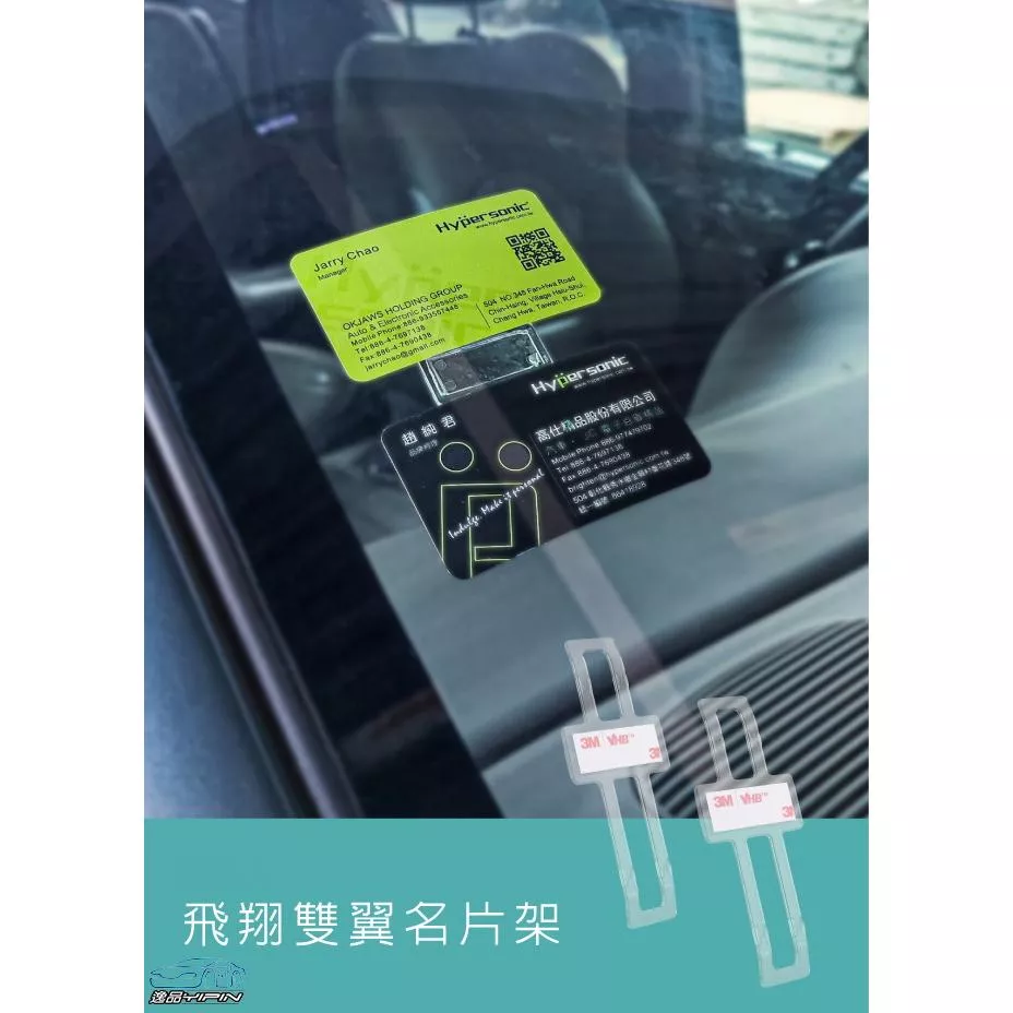 【Hypersonic】『2入裝』飛翔雙翼名片夾 婦幼停車證夾 票據夾 會員卡夾 加油卡夾 卡片夾 插卡夾