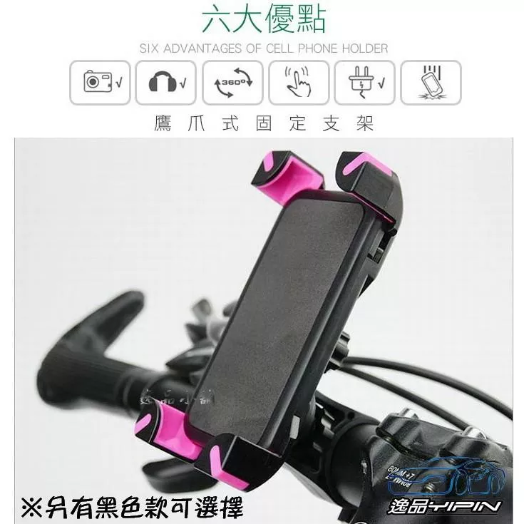 【逸品汽車百貨】鷹爪手機架 四角鎖死 單車手機架 機車手機架 自行車手機架 固定式手機支架 導航手機架 手機固定架