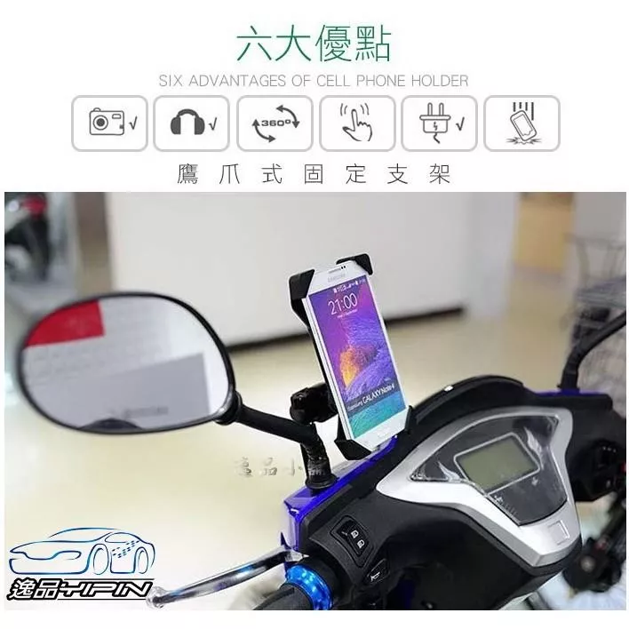 【逸品汽車百貨】鷹爪手機架 機車手機架 摩托車手機架 重機手機架 四點鎖死 自行車手機架 導航支架 手機固定架 兩用型
