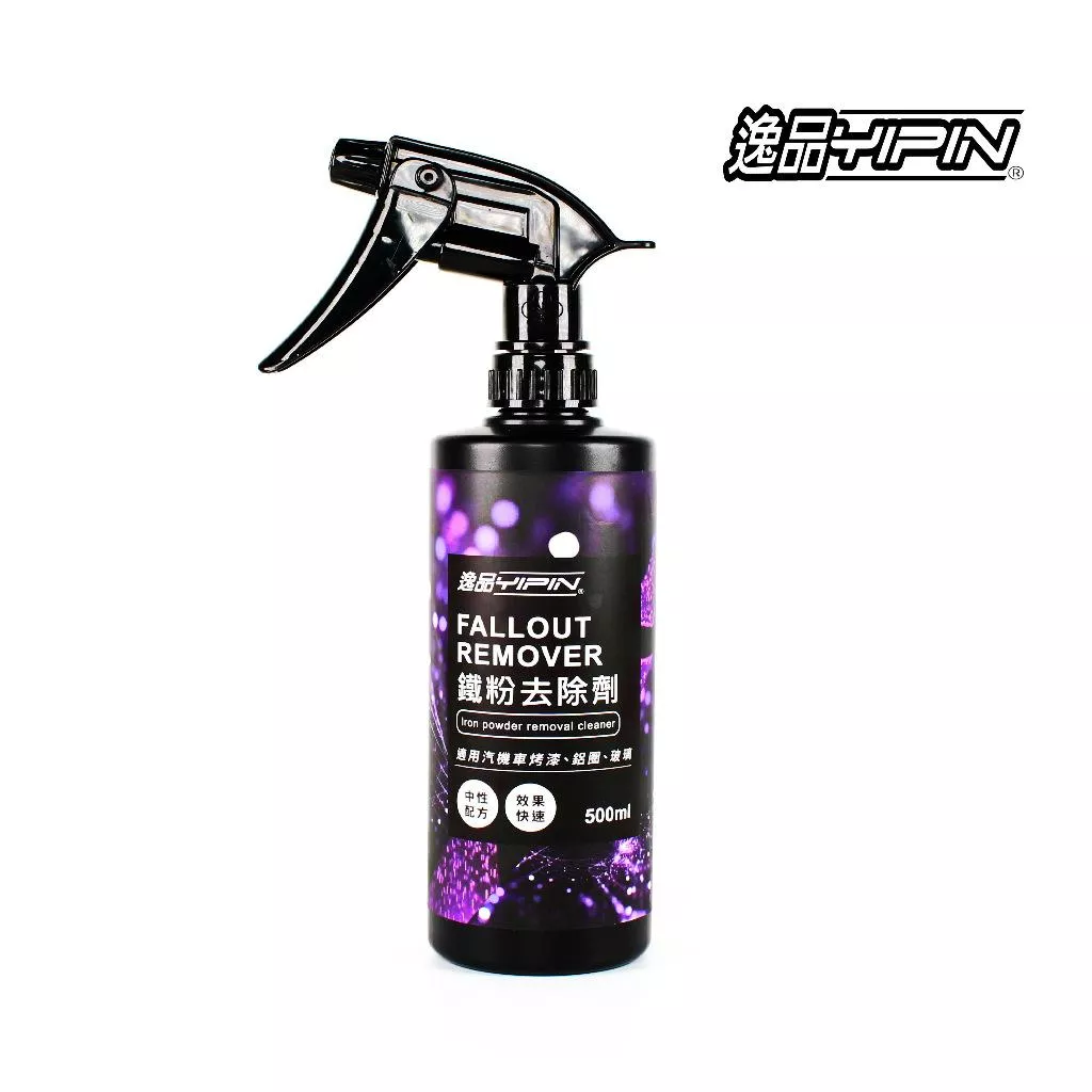 【逸品YIPIN】鐵粉去除劑 500ml 工業落塵清潔劑 鐵粉清潔劑 鐵粉清洗劑 除鐵粉 鐵粉劑