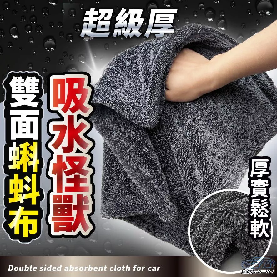 【逸品汽車百貨】《40X40CM》雙面超厚蝌蚪布 蝌蚪毛巾 擦車布 洗車毛巾 吸水布 小辮子布 超細纖維布 玻璃布