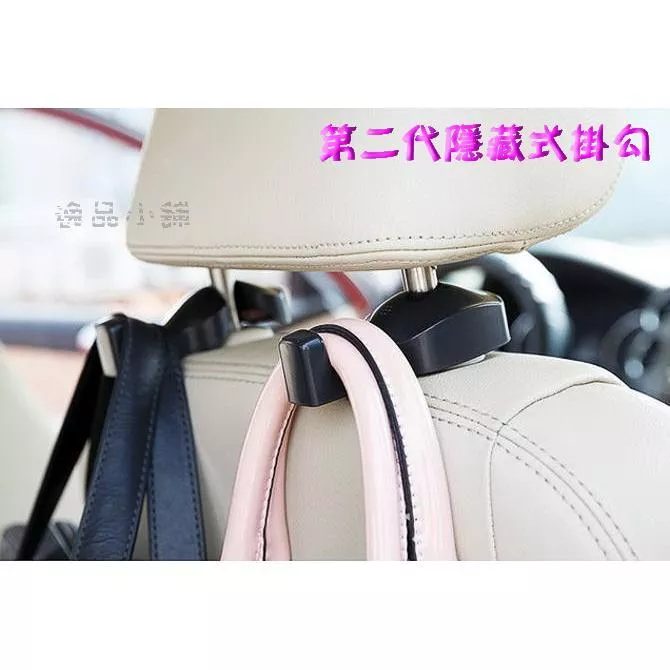 【逸品汽車百貨】車用 第二代 隱藏式掛勾 2入裝 隱藏掛勾 多功能掛勾 頭枕掛勾 多用途 車用置物勾 掛鉤 掛鈎