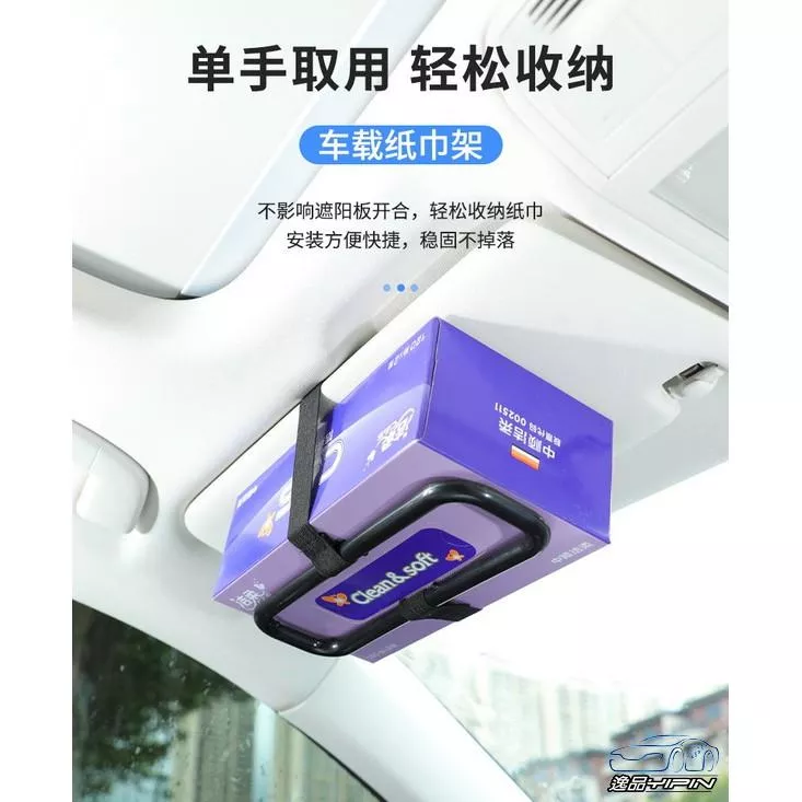 【逸品汽車百貨】車用 汽車 遮陽板 創意掛式紙巾盒 面紙套 可掛頭枕 紙巾盒套 衛生紙盒套 面紙架 紙巾架 面紙盒夾