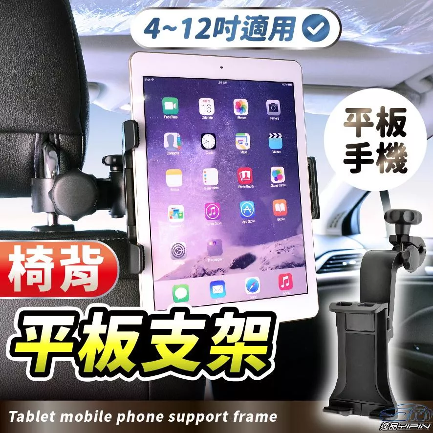 『4~12吋皆可用』椅背手機平板支架 可旋轉 椅背支架 頭枕手機架 頭枕平板架 後座手機架 後座平板架 頭枕支架