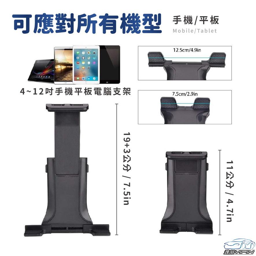 『4~12吋皆可用』椅背手機平板支架 可旋轉 椅背支架 頭枕手機架 頭枕平板架 後座手機架 後座平板架 頭枕支架