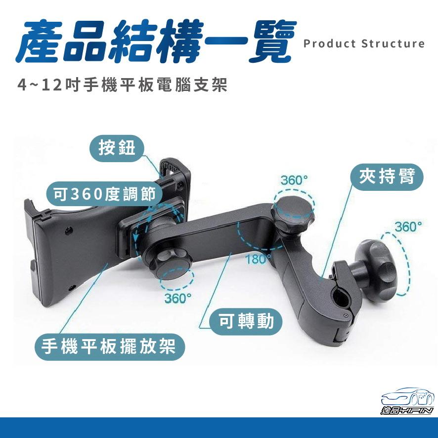 『4~12吋皆可用』椅背手機平板支架 可旋轉 椅背支架 頭枕手機架 頭枕平板架 後座手機架 後座平板架 頭枕支架