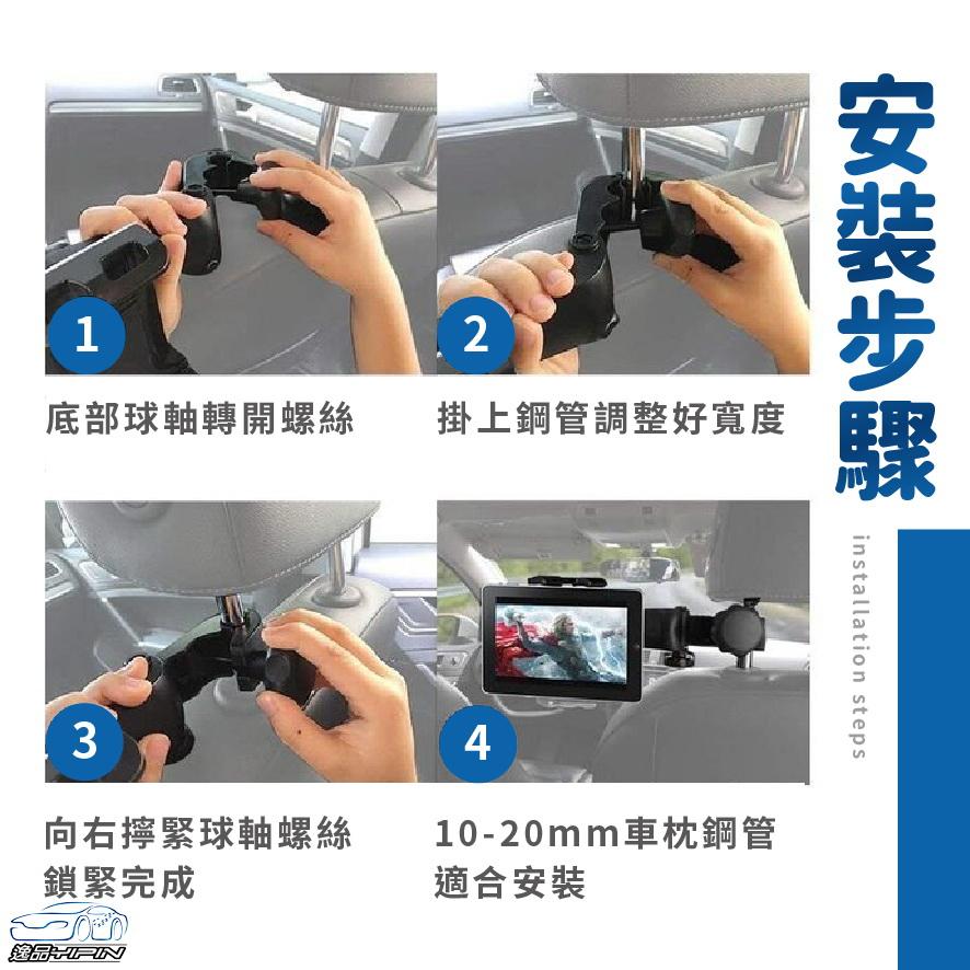 『4~12吋皆可用』椅背手機平板支架 可旋轉 椅背支架 頭枕手機架 頭枕平板架 後座手機架 後座平板架 頭枕支架