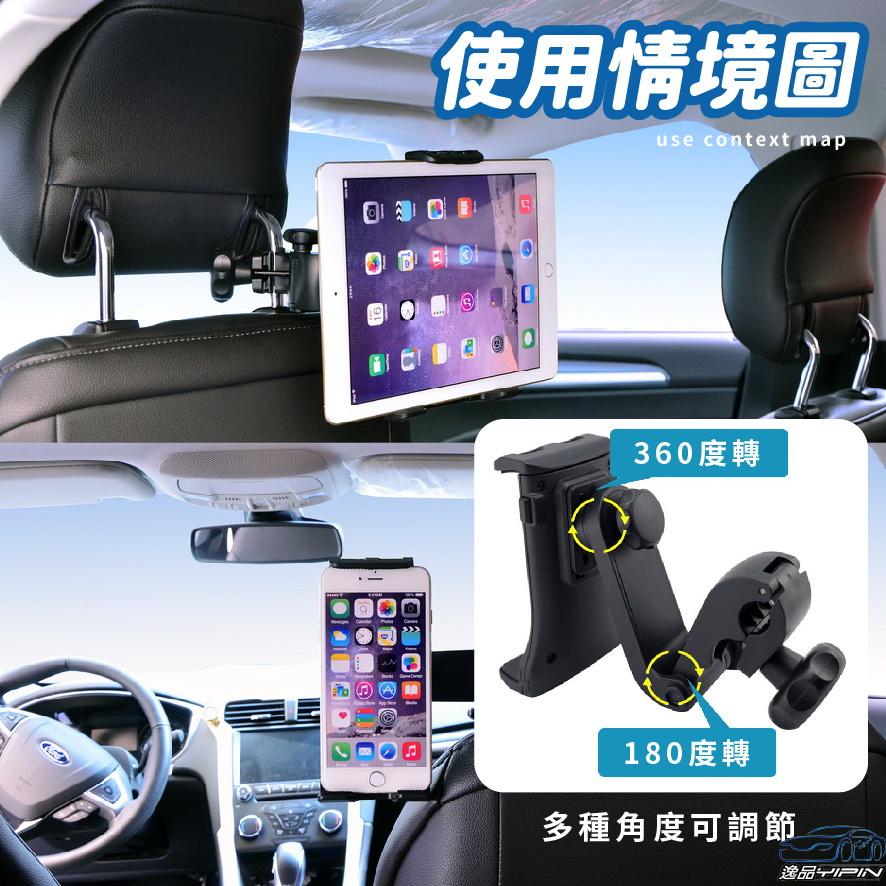 『4~12吋皆可用』椅背手機平板支架 可旋轉 椅背支架 頭枕手機架 頭枕平板架 後座手機架 後座平板架 頭枕支架