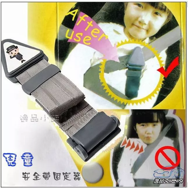 【逸品汽車百貨】汽車安全帶鬆緊調節器 兒童安全帶固定器 安全帶夾 安全帶防勒 通用型 適合3~14歲