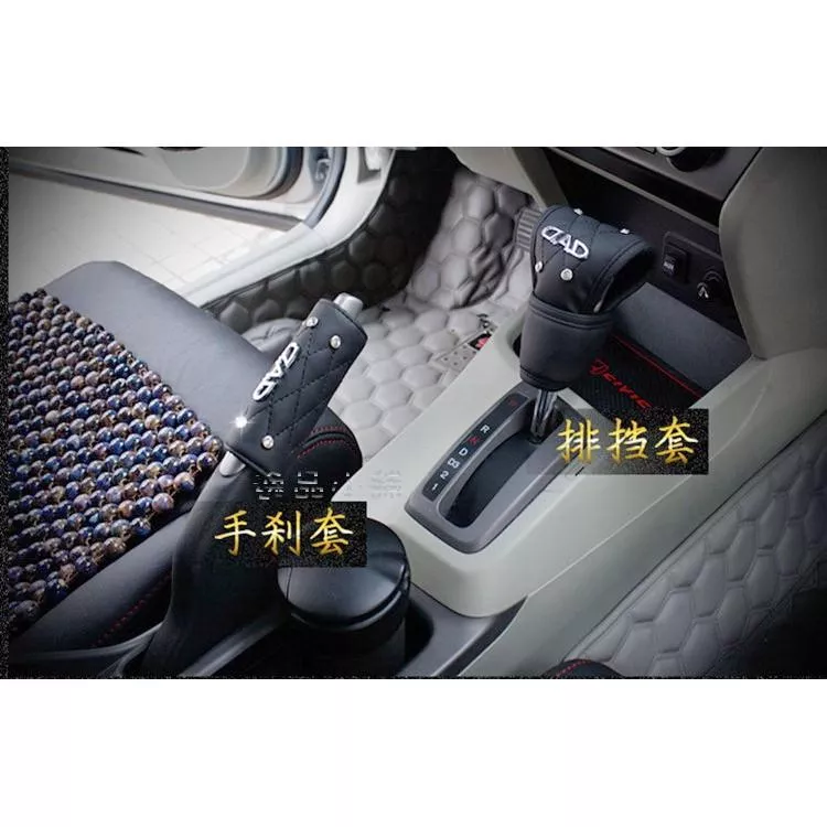 【逸品汽車百貨】車用 加厚 DAD式樣 鑲鑽 三件套 三件組 排檔套 手剎車套 後視鏡套 質量好 【逸品汽車百貨】車用 加厚 DAD式樣 鑲鑽 三件套 三件組 排檔套 手剎車套 後視鏡套 質量好