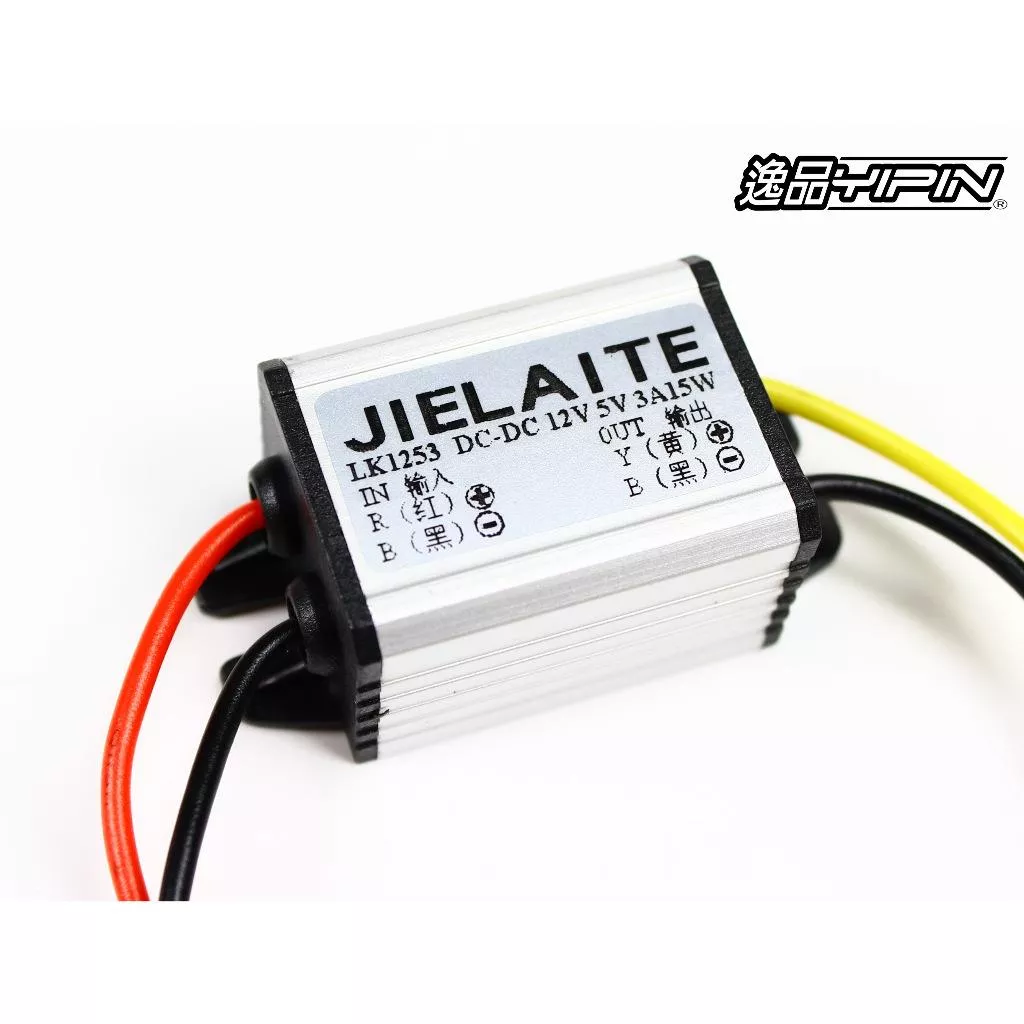 【逸品汽車百貨】直流 12V轉5V降壓模組 進口芯片 最高96%轉換率 灌膠 防水 12V變5V 降壓器