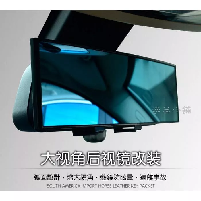 【逸品汽車百貨】車用防眩光 大視野藍光後視鏡 280MM 倒車鏡 曲面鏡片 無重影 防爆 超清晰