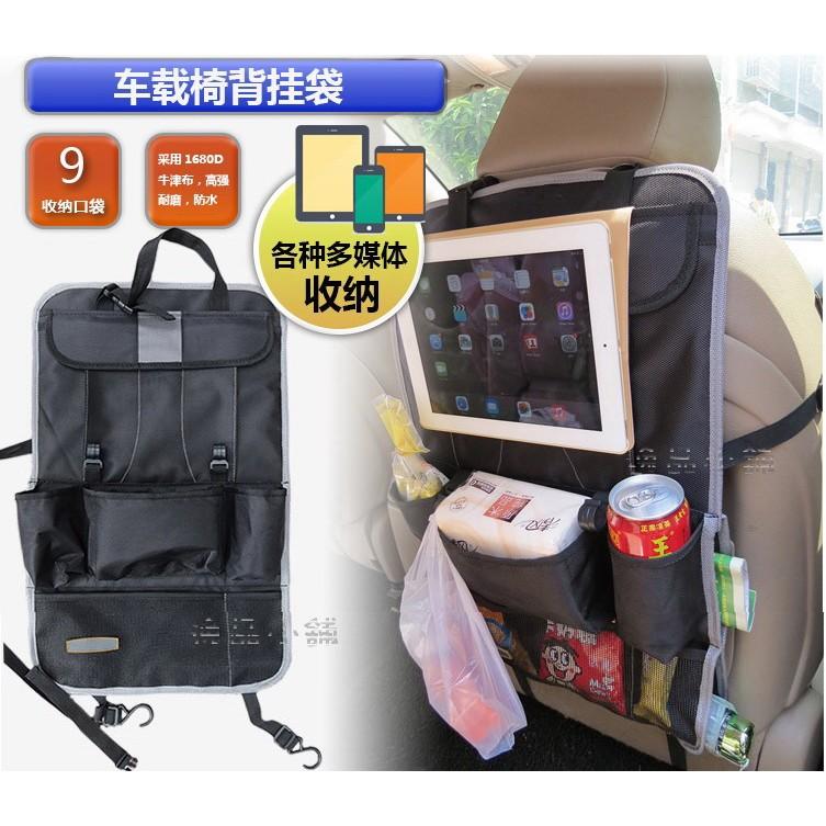 【逸品汽車百貨】車用椅背置物袋 椅背收納袋 面紙盒套 掛勾 雨傘袋 掛袋 雜物袋 飲料架 平板支架 儲物袋 IPAD支架