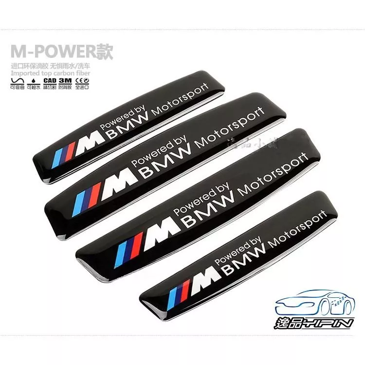 【逸品汽車百貨】車用 POWERED BY BMW Motorsport 車門防撞條 4入 自帶背膠 高清噴繪