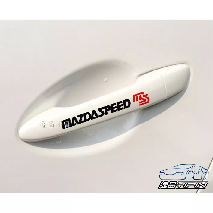 【逸品汽車百貨】MAZDASPEED MS 門把貼紙 反光 防水 拉手貼紙 車門把手貼紙 後視鏡貼紙 雨刷貼紙 4入