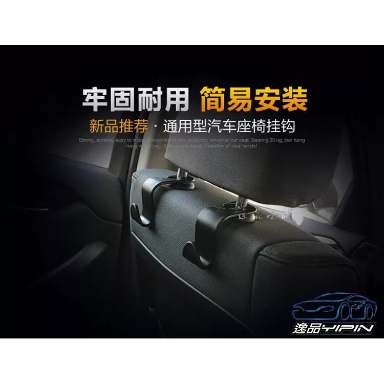 【逸品汽車百貨】車用 S形椅背掛勾 2入裝 多功能掛勾 頭枕掛勾 多用途 超耐重20KG 車用置物勾 掛鉤 座椅掛勾