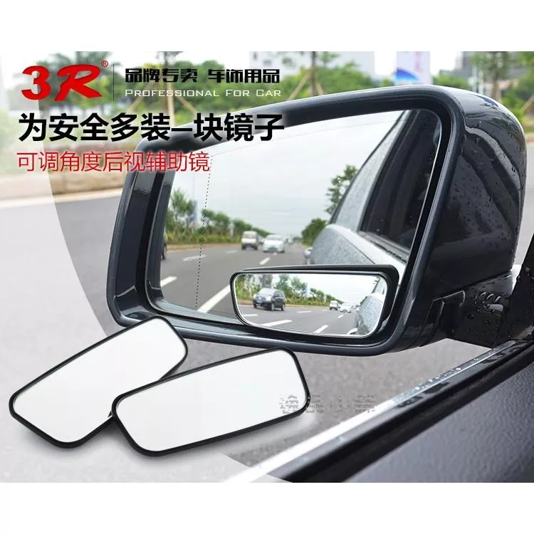 【逸品汽車百貨】車用方形輔助鏡 可調角度 後視鏡加裝鏡 照後鏡 防死角 倒車鏡 盲點鏡 廣角鏡 一對裝 玻璃材質