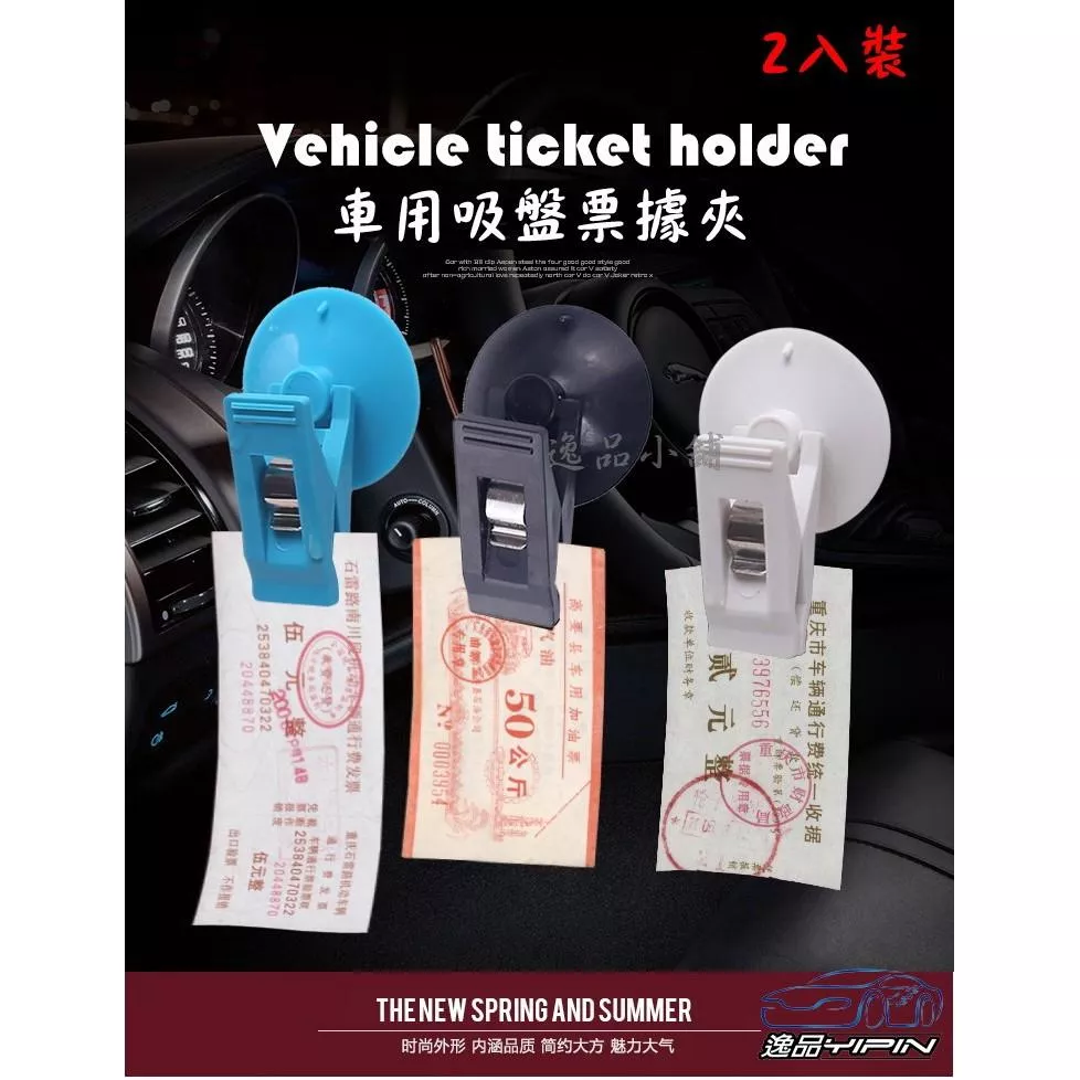 【逸品汽車百貨】車用吸盤夾子 名片夾 票據夾 遮陽板夾 夾子 毛巾夾 2入裝 耐重250G