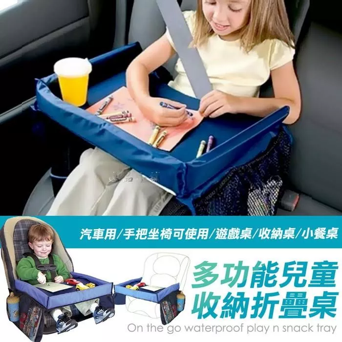 【逸品汽車百貨】車用 多功能兒童收納折疊桌 小餐桌 遊戲桌 畫畫桌 防水餐桌 玩具桌 可讓家長專心開車
