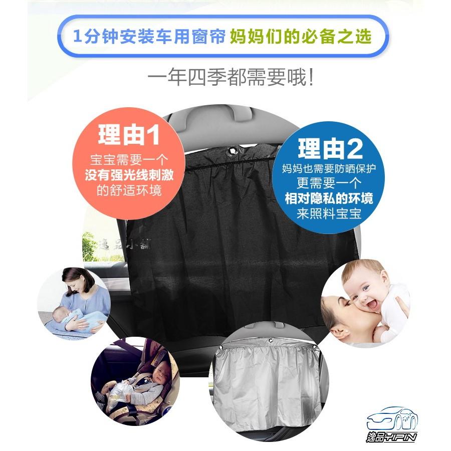 【逸品汽車百貨】車用簡易型窗簾 寶寶窗簾 汽車窗簾 遮陽窗簾 隱蔽性高 抗UV 汽車隔熱 遮陽 2入裝 通用型 吸盤式