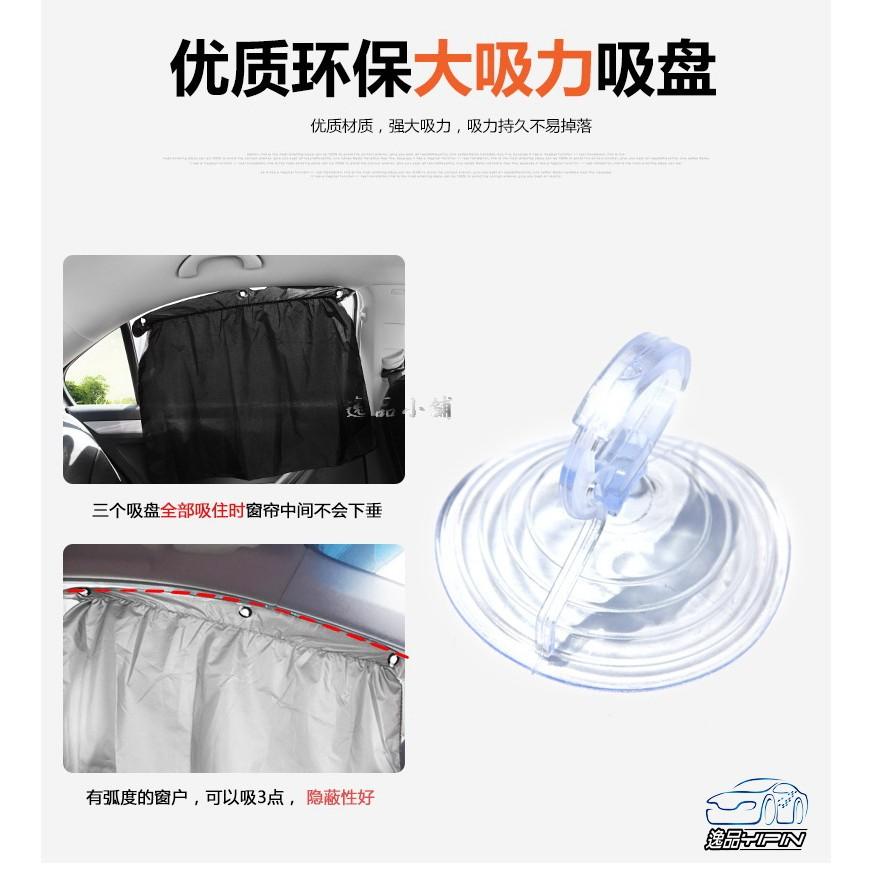 【逸品汽車百貨】車用簡易型窗簾 寶寶窗簾 汽車窗簾 遮陽窗簾 隱蔽性高 抗UV 汽車隔熱 遮陽 2入裝 通用型 吸盤式