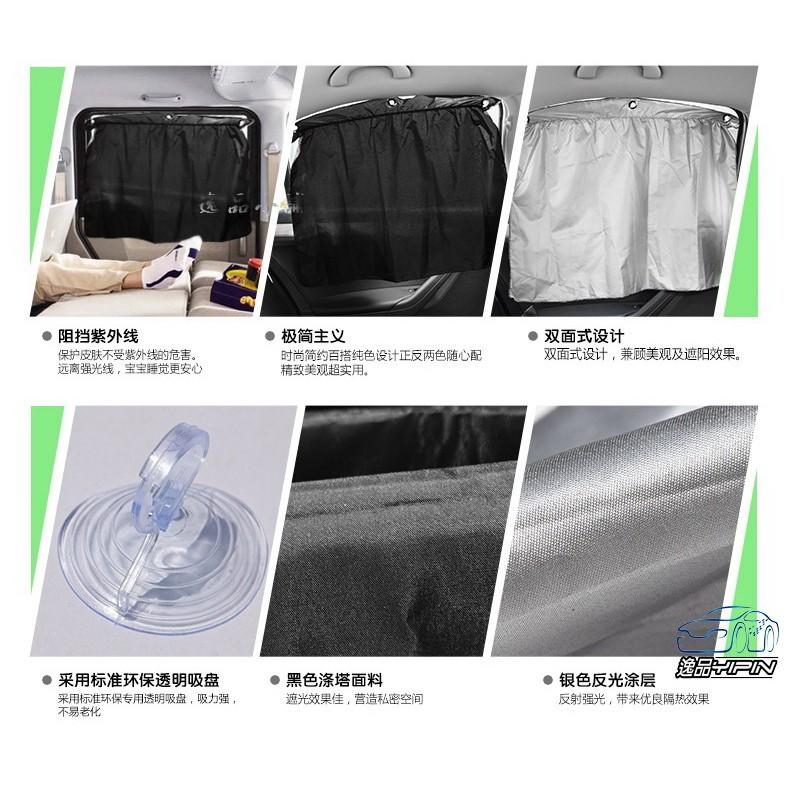 【逸品汽車百貨】車用簡易型窗簾 寶寶窗簾 汽車窗簾 遮陽窗簾 隱蔽性高 抗UV 汽車隔熱 遮陽 2入裝 通用型 吸盤式