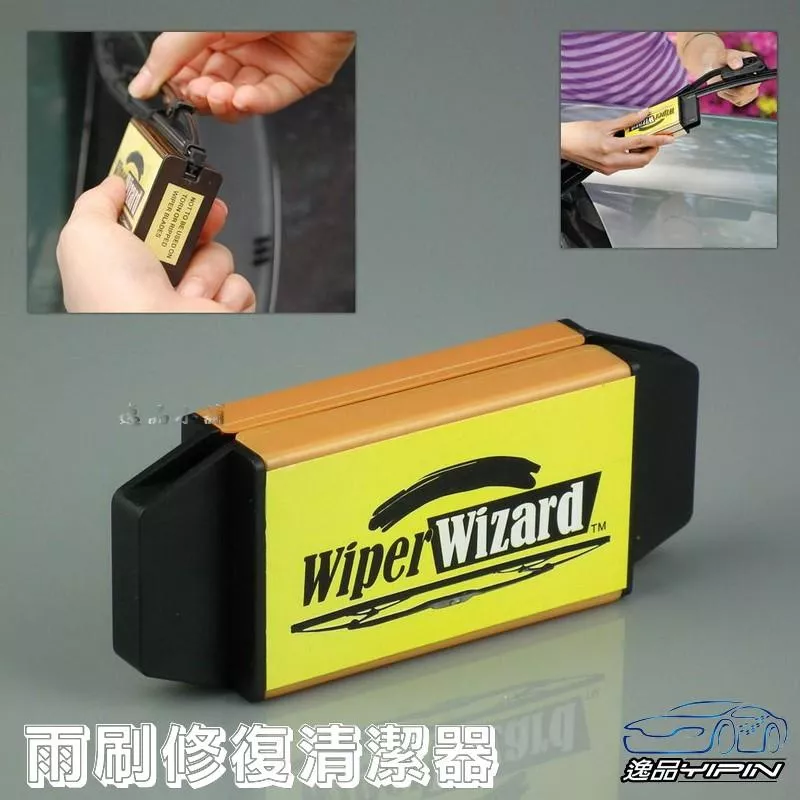 【逸品汽車百貨】車用雨刷清潔器 延長雨刷壽命 雨刷保養 贈高纖維清潔布