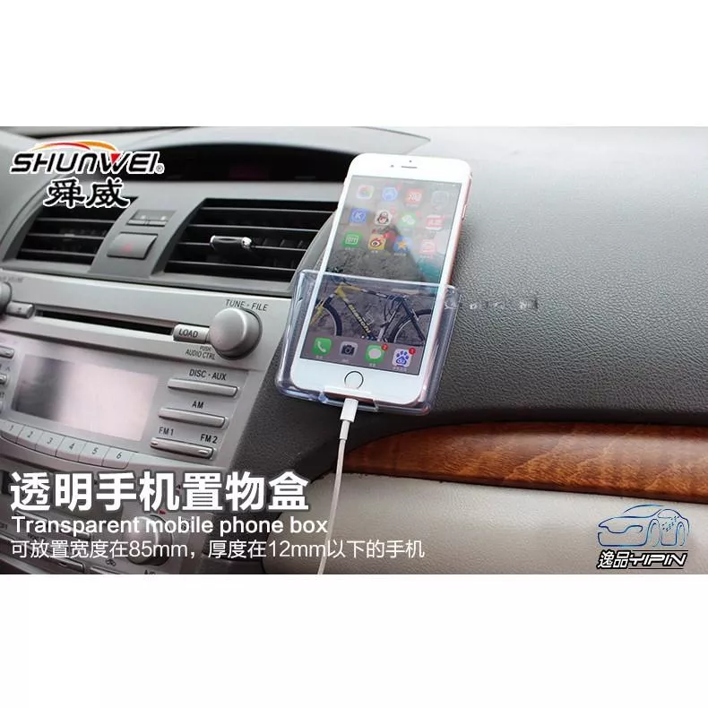 【逸品汽車百貨】車用透明手機置物盒 手機架 收納盒 手機座 置物袋 置物架 黏貼型 iphone plus