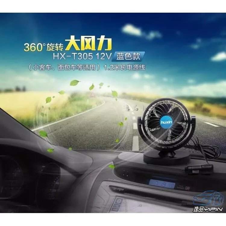 【逸品汽車百貨】車用電風扇 單頭渦流循環風扇 電扇 涼風扇 貨車風扇 12V 24V 汽車電風扇 汽車電扇 低噪音