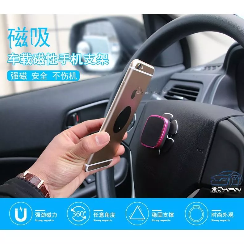 【逸品汽車百貨】車用 磁吸式方向盤手機架 方向盤支架 導航支架 GPS支架 車架 無尺寸限制 黏貼型 磁鐵手機架