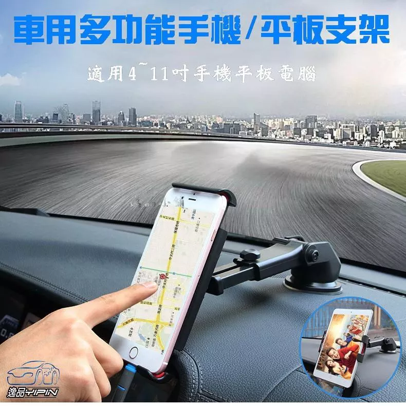 【逸品汽車百貨】車用 儀表板手機平板支架 伸縮加長27CM 中控台手機架 導航架 GPS支架 汽車手機架 車架 平板支架
