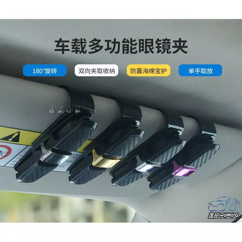 【逸品汽車百貨】多功能 卡夢眼鏡夾 雙向眼鏡夾 眼鏡收納 可180度旋轉 可夾兩副眼鏡 票據夾 碳纖維紋 遮陽板眼鏡夾
